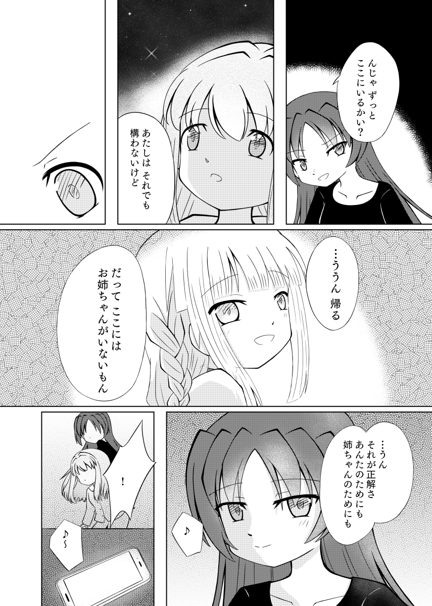わたしたちのいない世界[29]
近付く別れの刻
x.com/crescent_mukai…