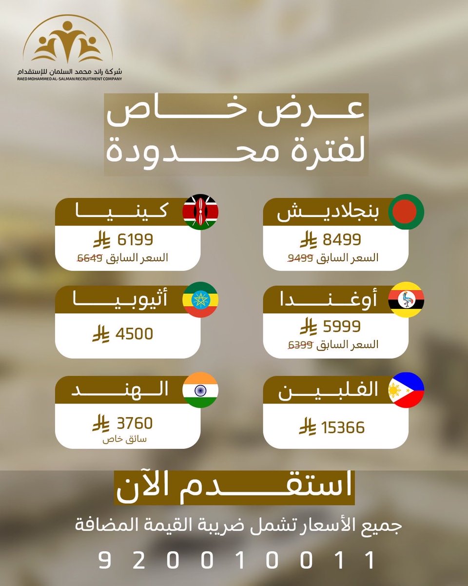 شركة رائد السلمان للإستقدام والخدمات المؤقته tweet media