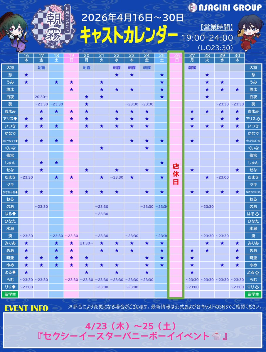 和装メンズコンカフェ『朝霧』🎎 tweet media