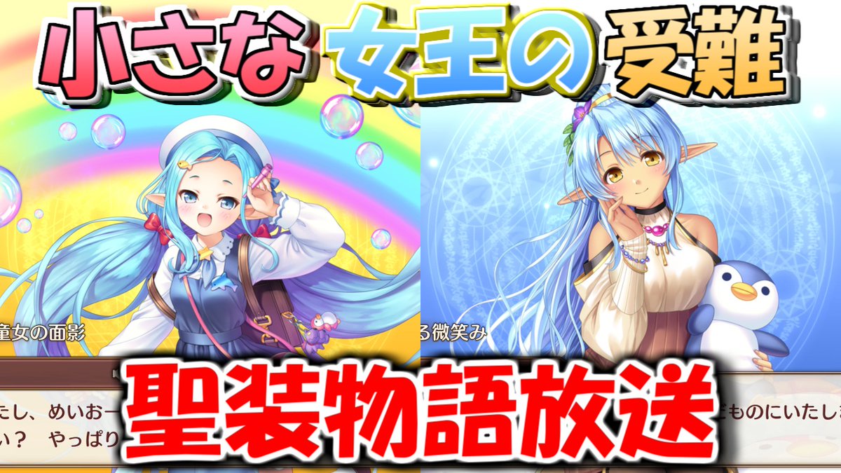 【あいミス】小さな女王の受難　聖装物語放送／ナジャの誕生日祝おうぜ in 2026 youtube.com/live/HOzjJeUkz… <a href="/YouTube/">YouTube</a>より 
#あいミス

放送やってます