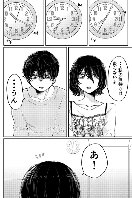 別れる男女の話(8/8) 