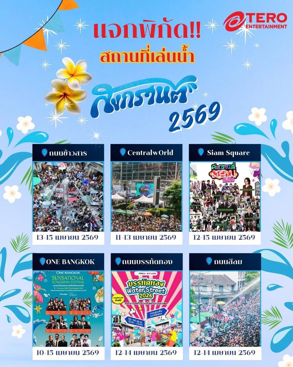 TERO ENTERTAINMENT tweet media