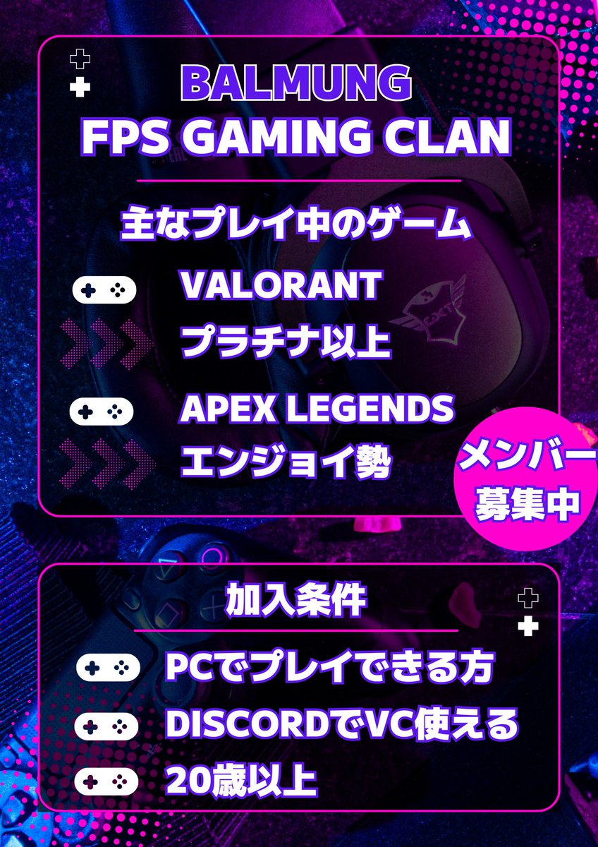 DOORAJP's tweet photo. 【20歳以上限定】Apex Legends メンバー募集

結成4年目のFPSクラン「BALMUNG」です。

プラチナ帯以下が多め
20時〜2時コアタイム
1ヶ月の体験期間ありで安心
エンジョイ勢

詳細・応募はDMまで！

#Apex自己紹介カード #Apex募集PC #Apexフレンド募集 https://t.co/GEbUFqy4KJ