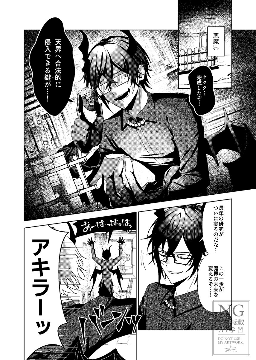 #にじそうさく11
【2026/4/19】新刊サンプル(1/2)

『神護る天使と邪穿の悪魔』
-まもるてんしとじゃせんのあくま-

A5 16～20p予定 全年齢