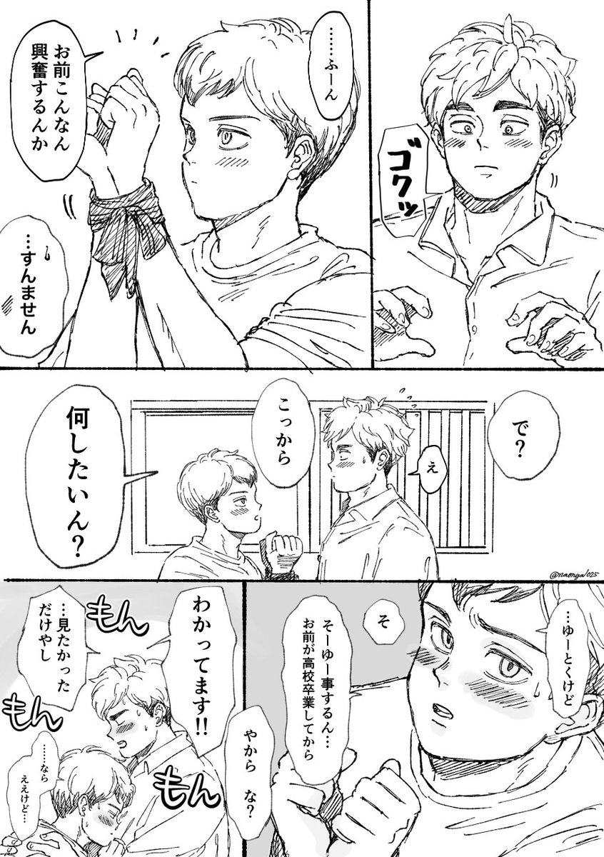 遅刻すみません！
侑北ワンドロ開催ありがとうございます！
お題『拘束』『赤』お借りしました（+1h30ほど🙏）
#侑北版ワンドロワンライ