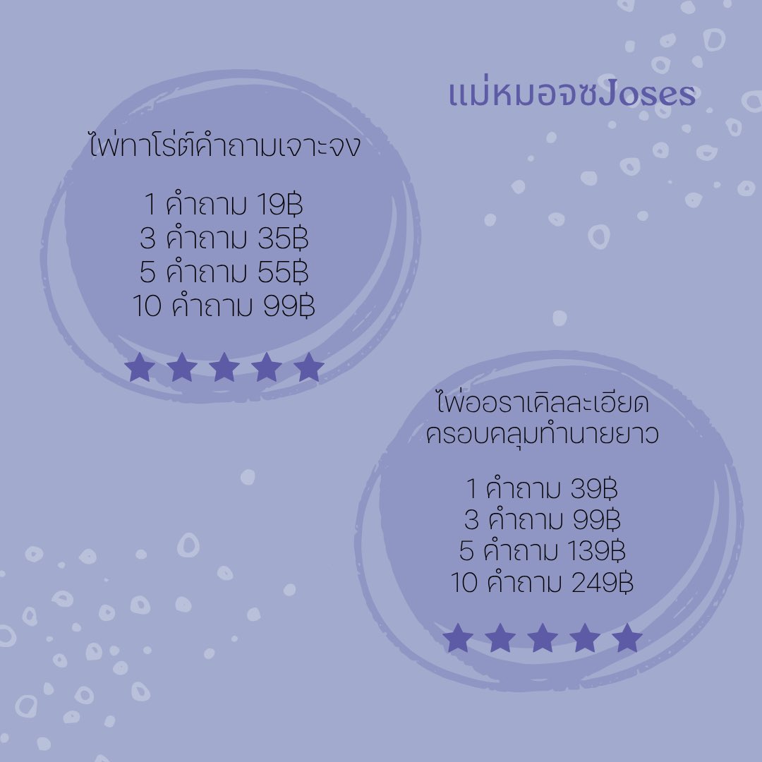 ดูดวงกับจซ แอคสำรอง🟢 tweet media
