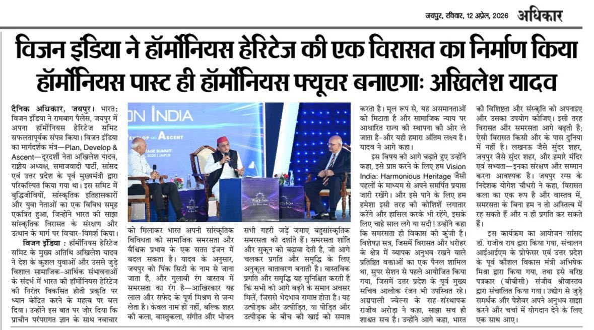 “विज़न इंडिया ने हॉर्मोनियस हेरिटेज की एक विरासत का निर्माण किया, हॉर्मोनियस पास्ट ही हॉर्मोनियस फ्यूचर बनाएगा।”

- माननीय राष्ट्रीय अध्यक्ष श्री अखिलेश यादव जी

<a href="/yadavakhilesh/">Akhilesh Yadav</a> | <a href="/samajwadiparty/">Samajwadi Party</a> | <a href="/TahaAnsariOfc/">Socialist Taha Ansari - طحہٰ انصاری 🇮🇳</a>