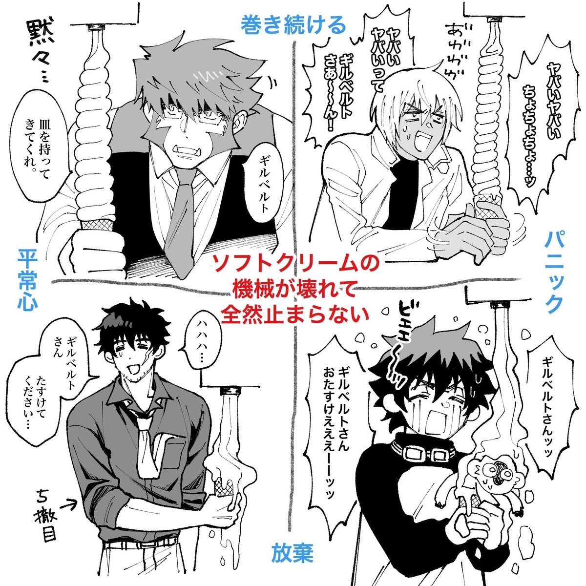 そしてみんなギルベルトさんを呼ぶ🍦
(チャートお借りしました)