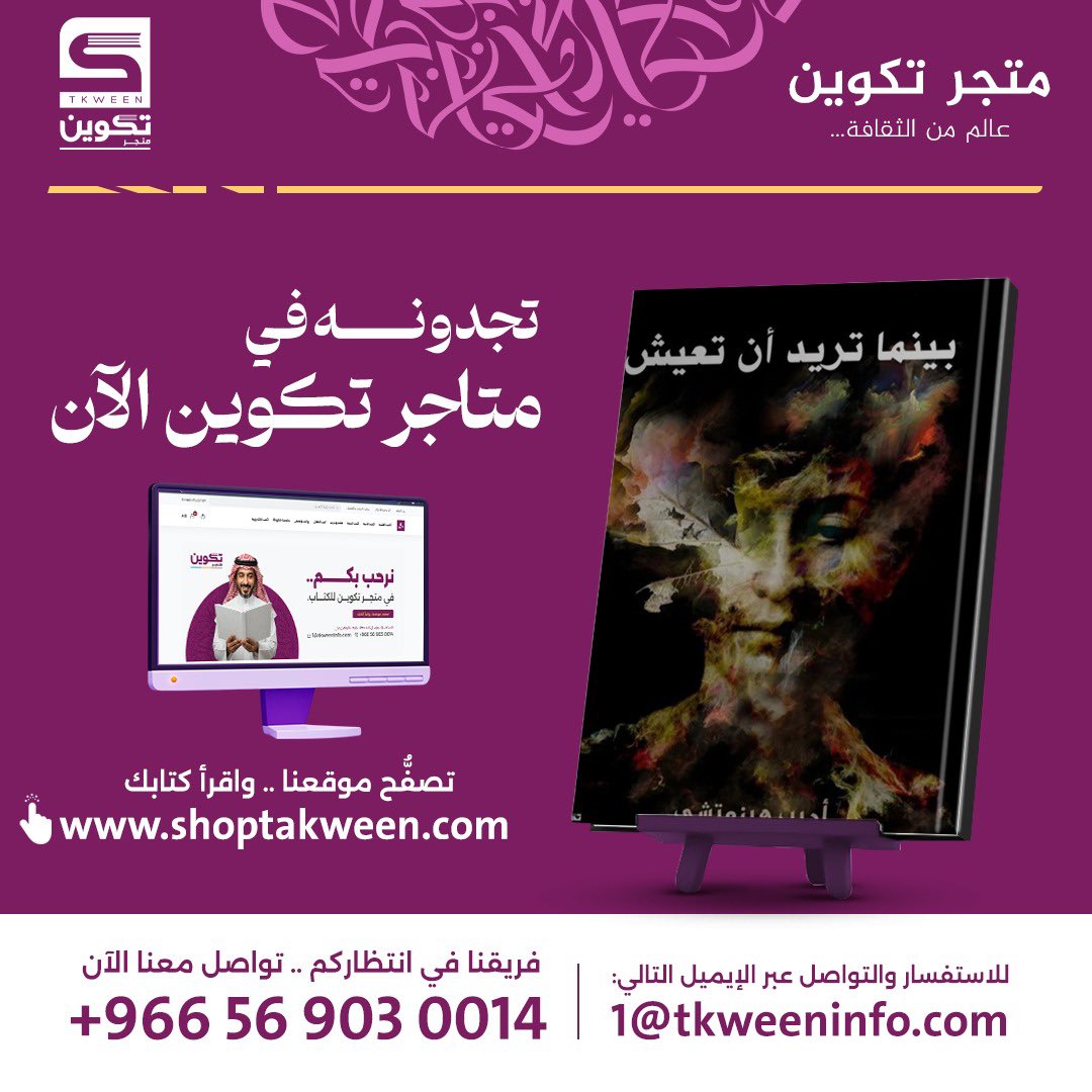 متاجر تكوين | عالم من الثقافة tweet media