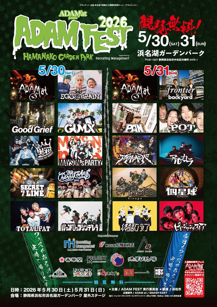 皆様からのたくさんのご支援により、ADAM  FEST2026のクラウドファウンディングは100%達成致しました😭
本当に、本当にありがとうございます！