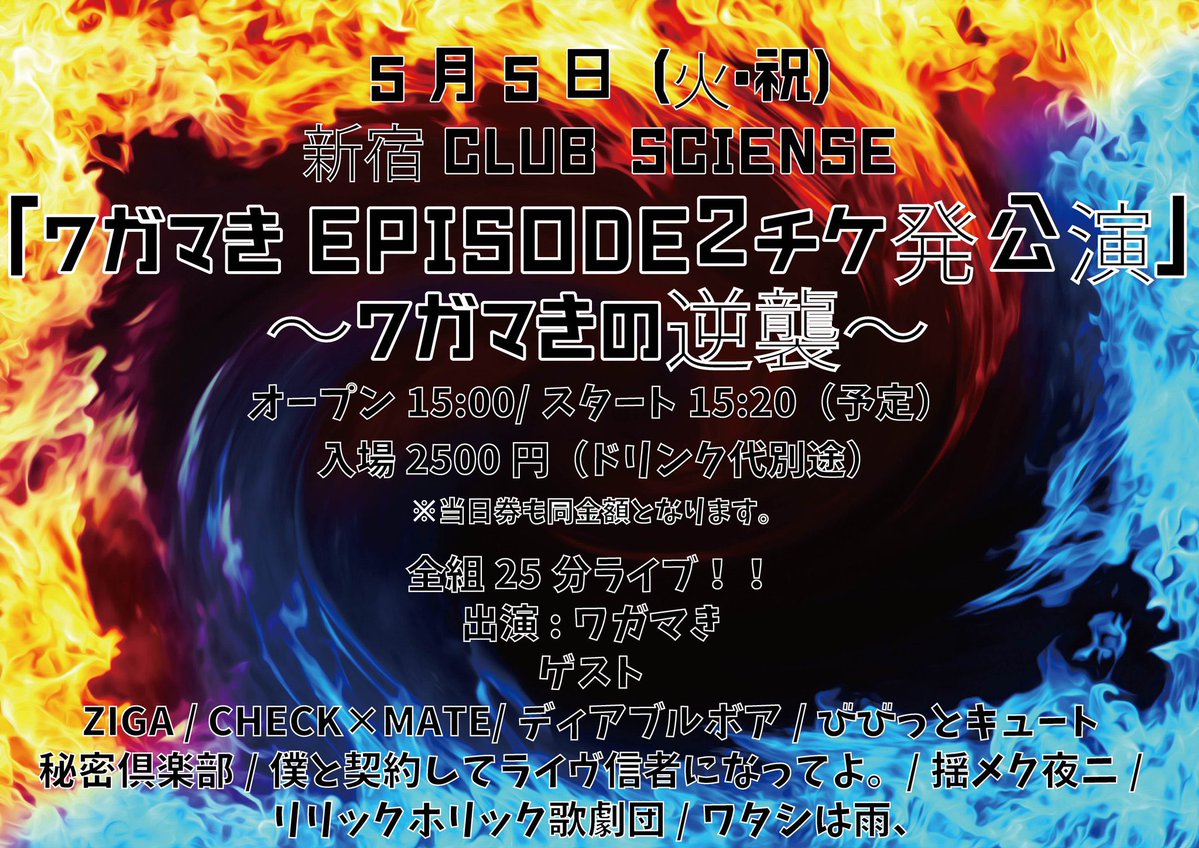 すずは🌱ワガマき/ワガママきいて？？【6/25 ワガマき単独公演 秋葉原ZEST】 tweet media