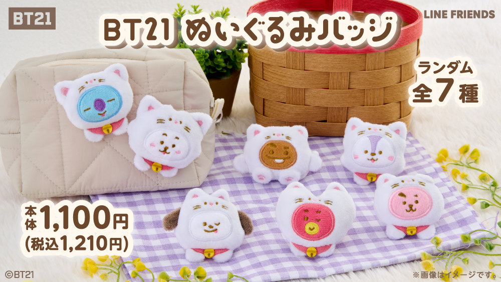 もうすぐ発売】「BT21」×ファミマコラボ グッズ『ぬいぐるみバッジ』の
