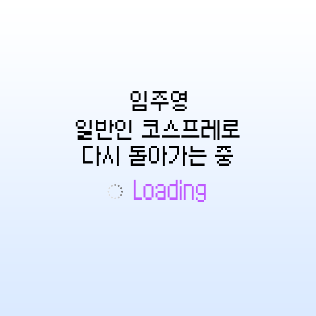 hyein_gy's tweet photo. [서울 멜팅월드]
내 인생에서 제일 쓰래기였던 놈이랑 
코스프레 행사에서 다시 만난 썰푼다.

코스어보려고 코스프레하는 놈
근데 그게 잘먹혀서 직업도 생긴 놈
꼴에 좀 생겼다고 여자를 틈만나면 갈아타는 놈 
....헤어진 여자는 이름도 기억안나는 놈.

나쁜놈.

https://t.co/CQ8PrgxTfq https://t.co/MSMWqIlY78
