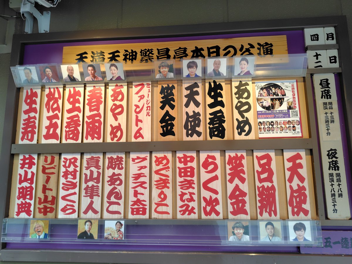 Tomoka6kobe's tweet photo. 繁昌亭で花詩歌タカラヅカの落語＆ファントムを観て来ました😀⤴️
今回は15周年記念の口上も有り、力作かつ笑いの「ファントム」最高でした👍️💮

#花詩歌タカラヅカ　
#ファントム　
#15周年　おめでとう❕ https://t.co/P1u9ZF3Wnw