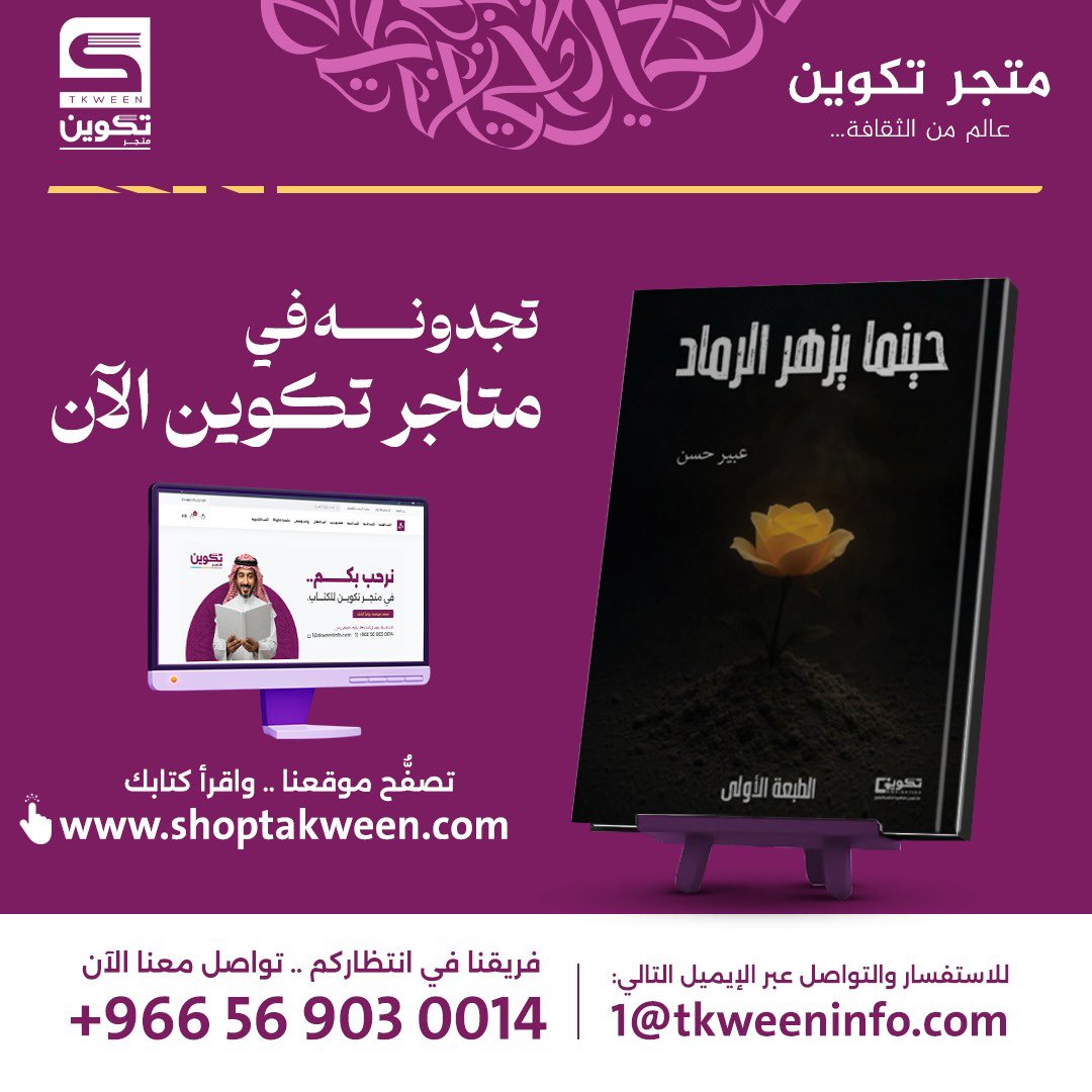 متاجر تكوين | عالم من الثقافة tweet media