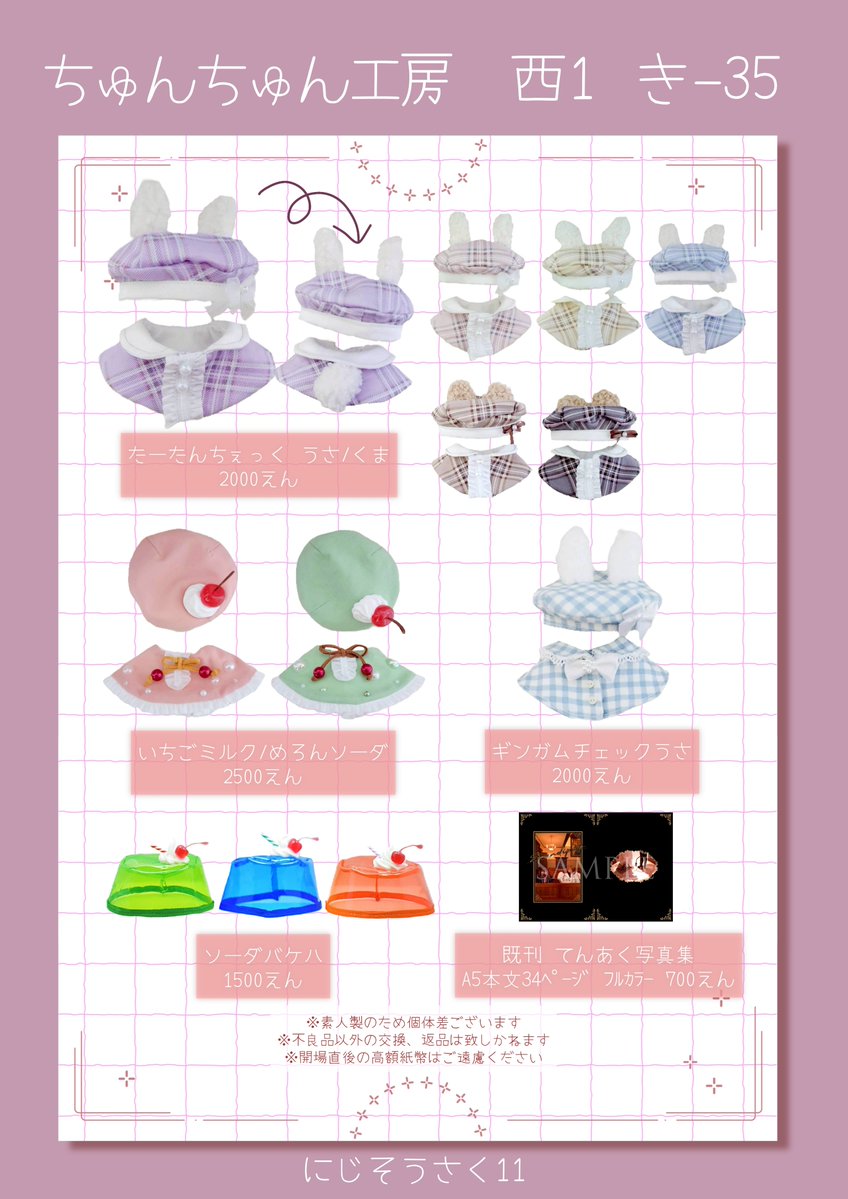 につ@にじそ【西1 き-35】 tweet media