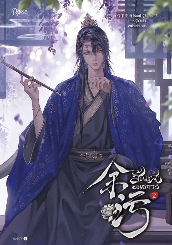 ❄️Glaziola❄️Danmei & Multifandom Era tweet media