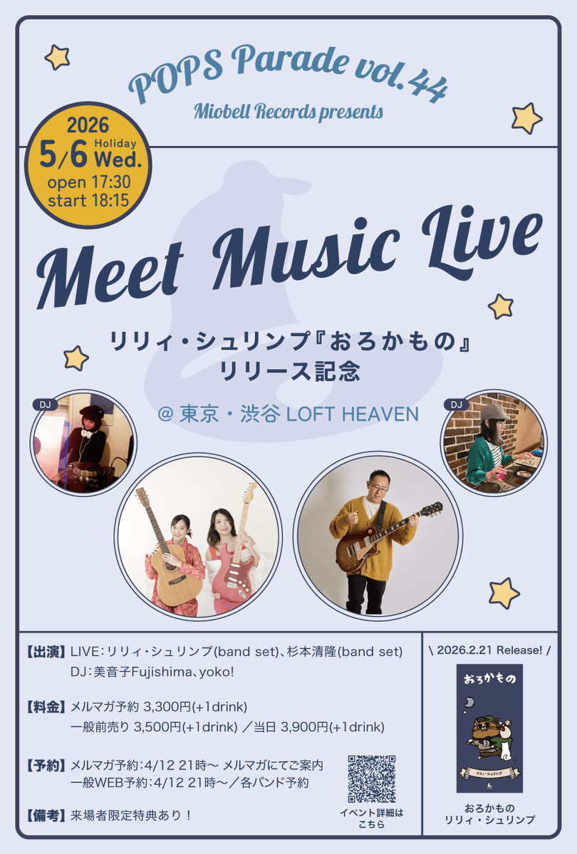 ポプシクリップ。/ miobell records スタッフ tweet media