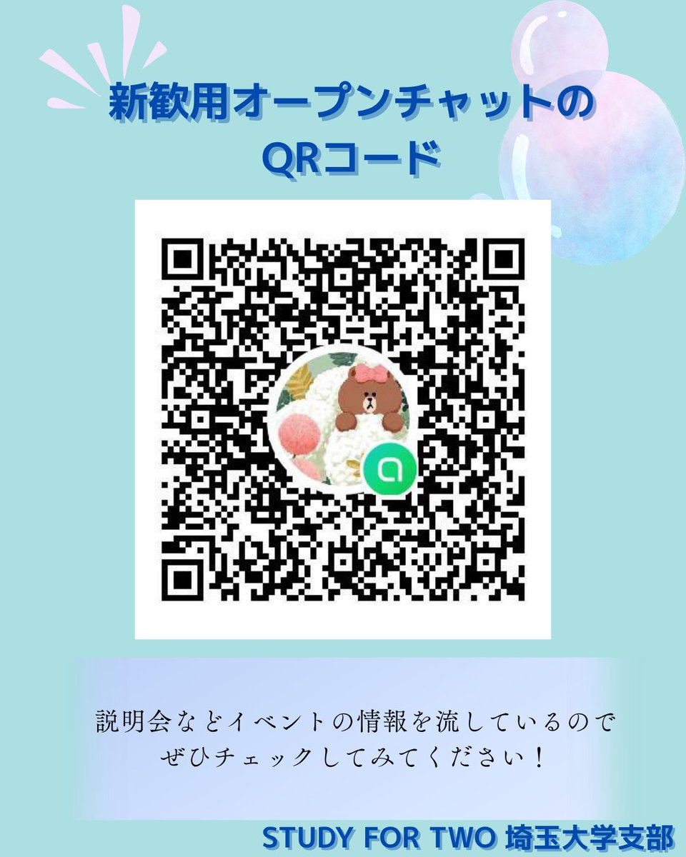 STUDY42_SAITAMA's tweet photo. 【新メンバー大募集！】

✅国際支援、ボランティアに興味がある
✅ガクチカ作りに興味がある
✅あたたかい仲間の中で思い切り挑戦してみたい

\\火曜or水曜　18時～19時の説明会にGO📢//

応募はオープンチャットから👇
あなたに会えるのを楽しみにしています✨

#春から埼大
#SFT_saidai_ac https://t.co/QMVBFt2LPN