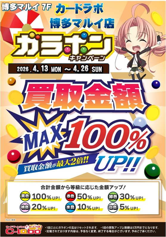 カードラボ博多マルイ店@アルバイトスタッフ募集中♪ tweet media