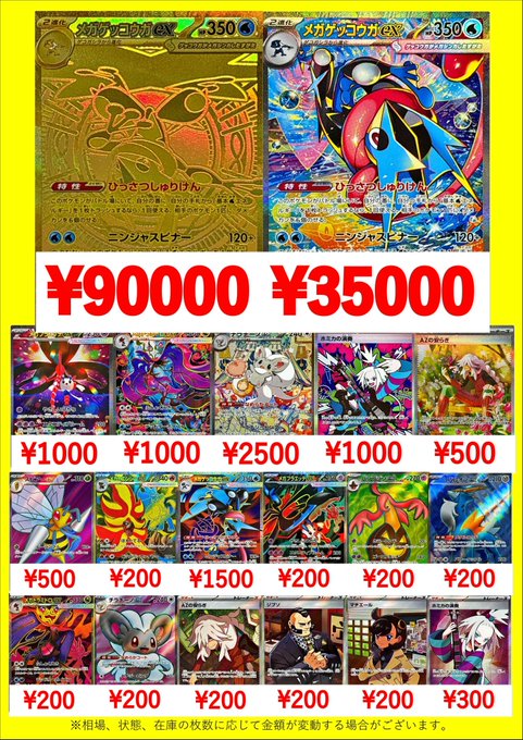 ポケモンカード最新弾ニンジャスピナーの買取表です！ メガゲッコウガ 