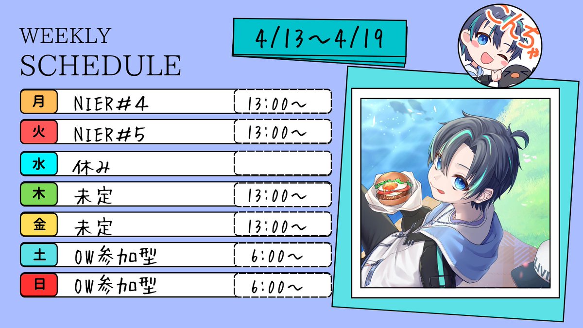 来週の配信予定立てた！！！