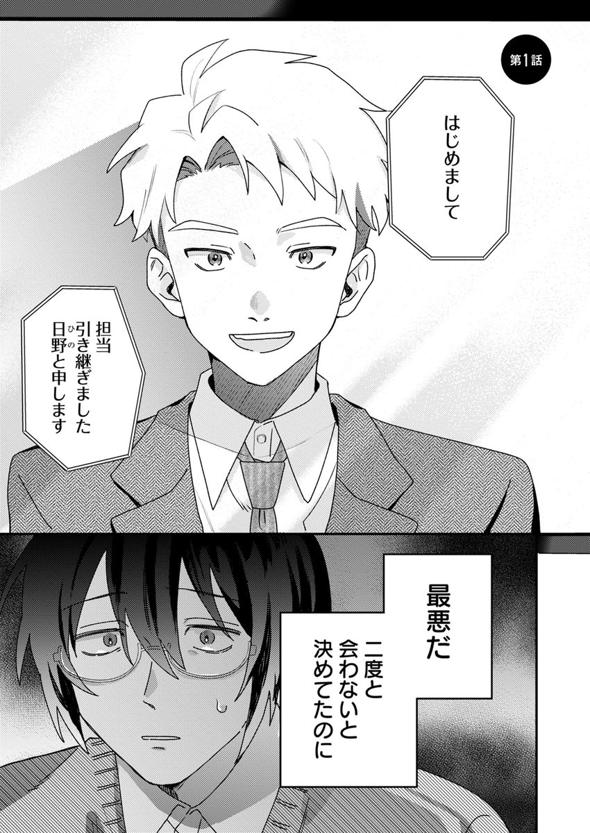 muroi66's tweet photo. 初恋の人と仕事で再開してしまった雨男の話（1/4）

#漫画が読めるハッシュタグ  #創作BL https://t.co/AM41xj4dG1