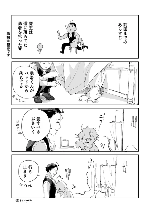 勇者と魔王 
