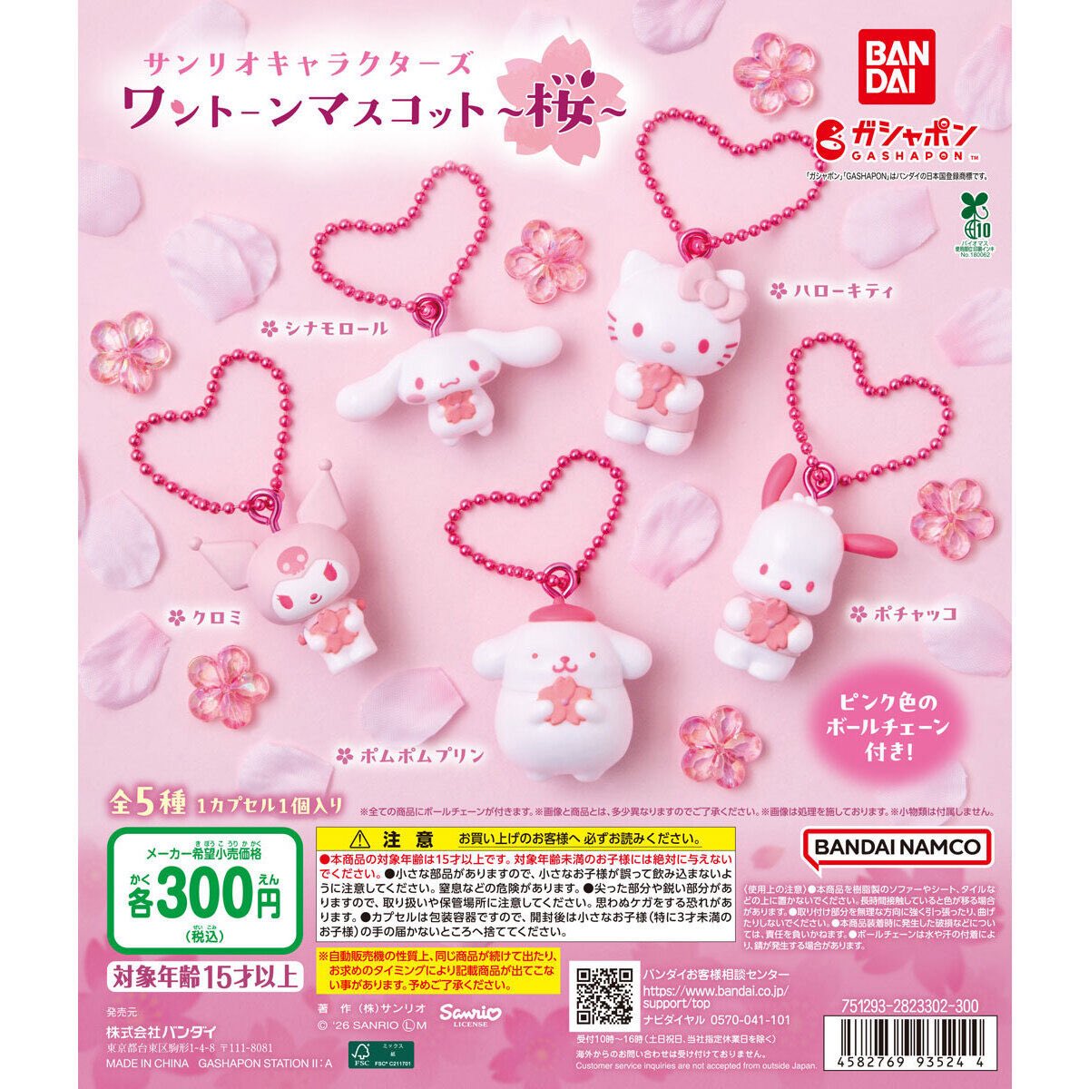rn__828's tweet photo. ワントーンマスコット 桜
サンリオ サンリオキャラクターズ

譲）ポチャッコ

求）シナモロール シナモン

郵送にて交換お願いいたします📮 https://t.co/VpkCPCGI5i