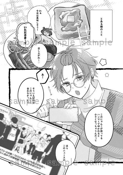 ⚠年齢操作 sample
「🍀と🤝が小さくなる話」
※前半12p 100円/部

こちら以前短期間Xに上げていたものです!前半部分だけコピ本としてにじそ11に持っていきます🙏 