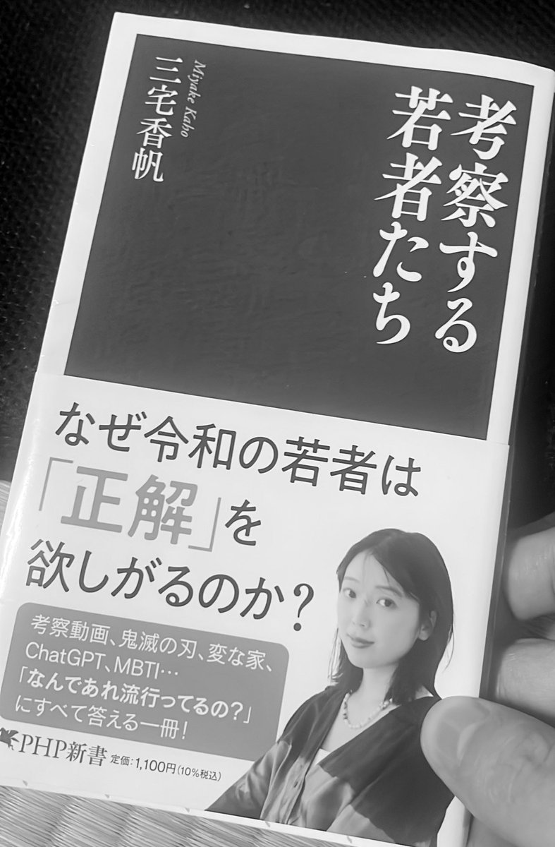 JsGR1En1ul967's tweet photo. 泣いた。

［考察する若者たち］著　三宅香帆 https://t.co/D8fnGX79wW