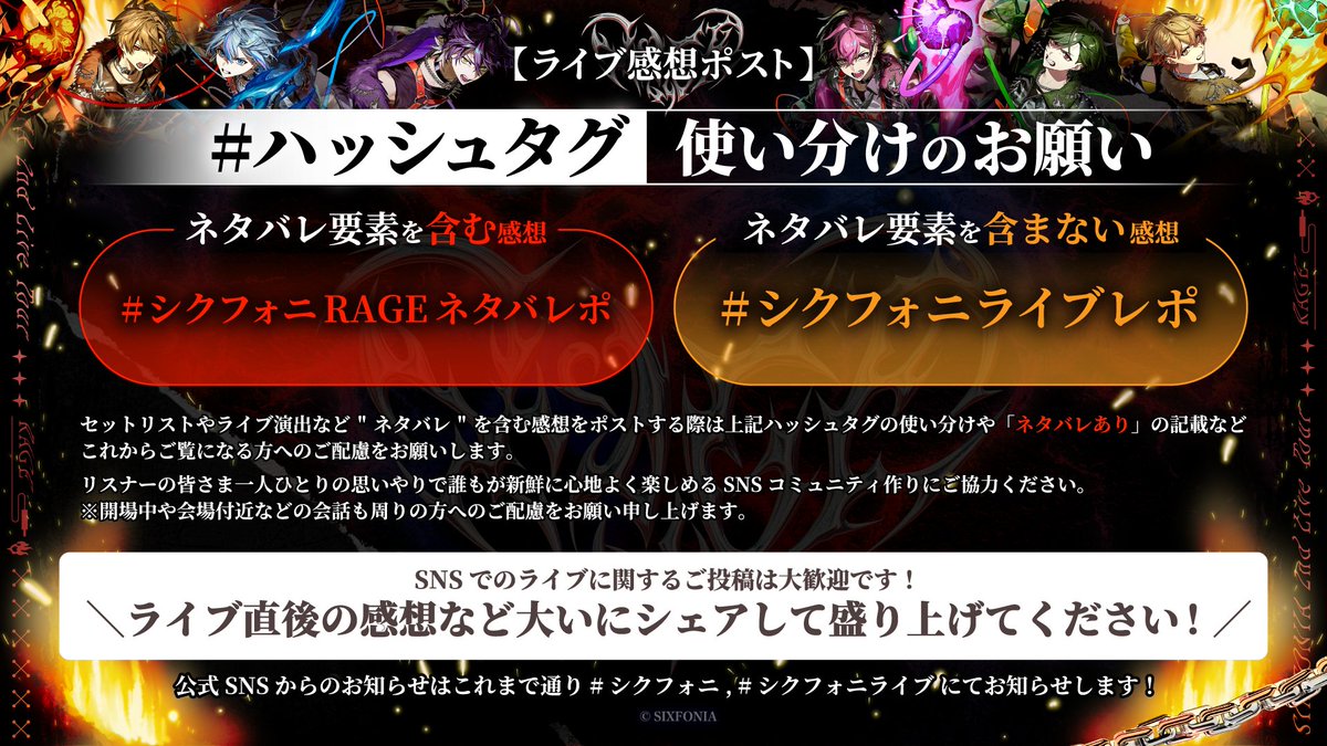 #シクフォニ ライブハッシュタグ使い分けのご案内

SNSでのライブに関するご投稿は大歓迎ですが、
これからご覧になる方へのご配慮をお願いします。

【ネタバレ要素を含む感想】
#シクフォニRAGEネタバレポ

【ネタバレ要素を含まない感想】
#シクフォニライブレポ

▼詳細は画像をチェック