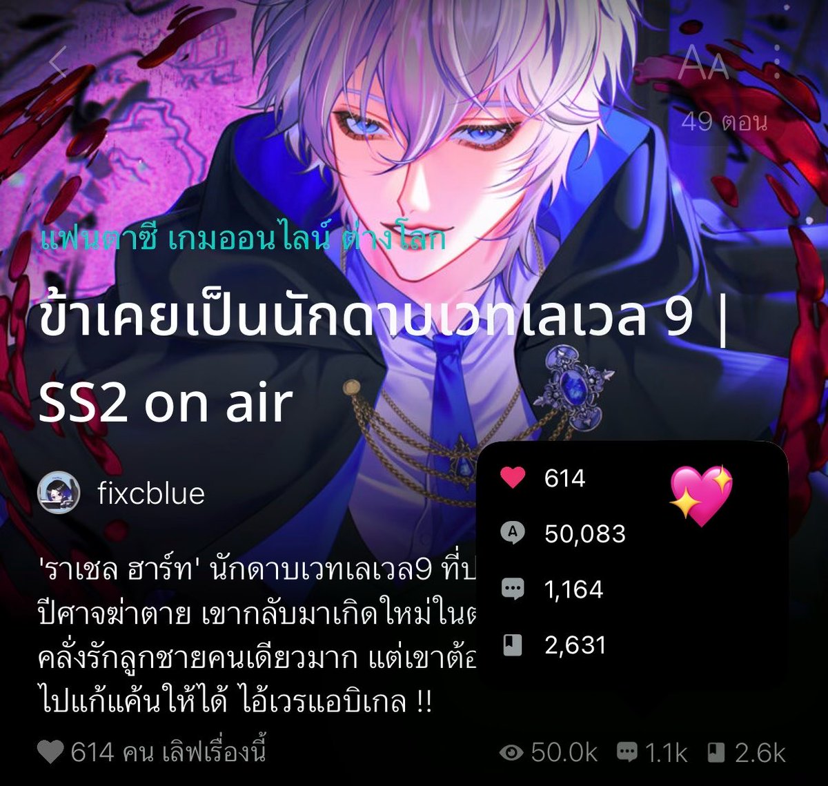 fixcblue / ปั่นเล่ม 2 ตาแตก.ing tweet media