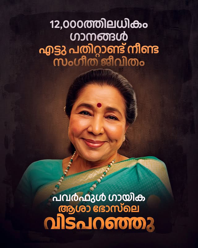 പ്രണാമം...🙏
എട്ട് പതിറ്റാണ്ടിലേറെ നീളുന്ന ആശ ഭോസ്‌ലെയുടെ സംഗീത ജീവിതത്തിൽ വിവിധ ഭാഷകളിലായി 12,000ത്തിലധികം ഗാനങ്ങളാണ് ആലപിച്ചിരിക്കുന്നത്.