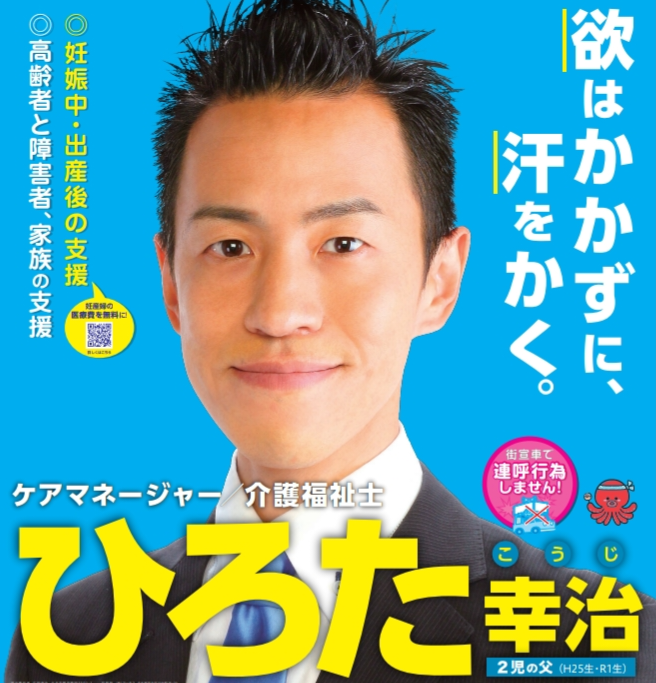 100hirota's tweet photo. #北名古屋市議会議員選挙 が始まりました。投票日は次の日曜日（１９日）です。
前回、皆さんに約束をした
①高齢者と障害者、家族の支援
②妊娠中・出産後の支援
は引き続き頑張ります。これから、間違いなく介護福祉の課題は大きくなります。介護職出身の議員として、お役に立てるように頑張ります。 https://t.co/J1wQhPf8as