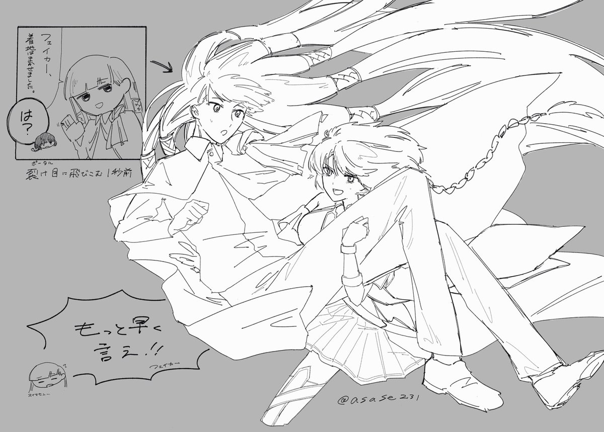 ハトレスとフェイカー