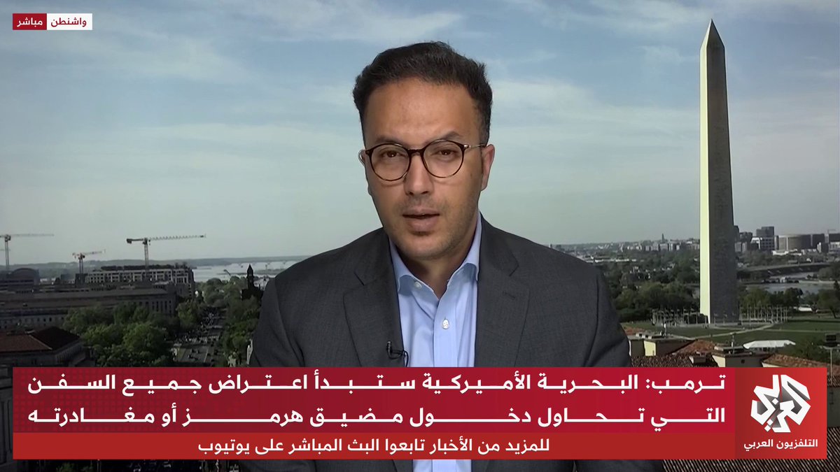 ترمب يعلن أن البحرية الأميركية ستبدأ اعتراض جميع السفن التي تحاول الدخول والخروج عبر مضيق هرمز 