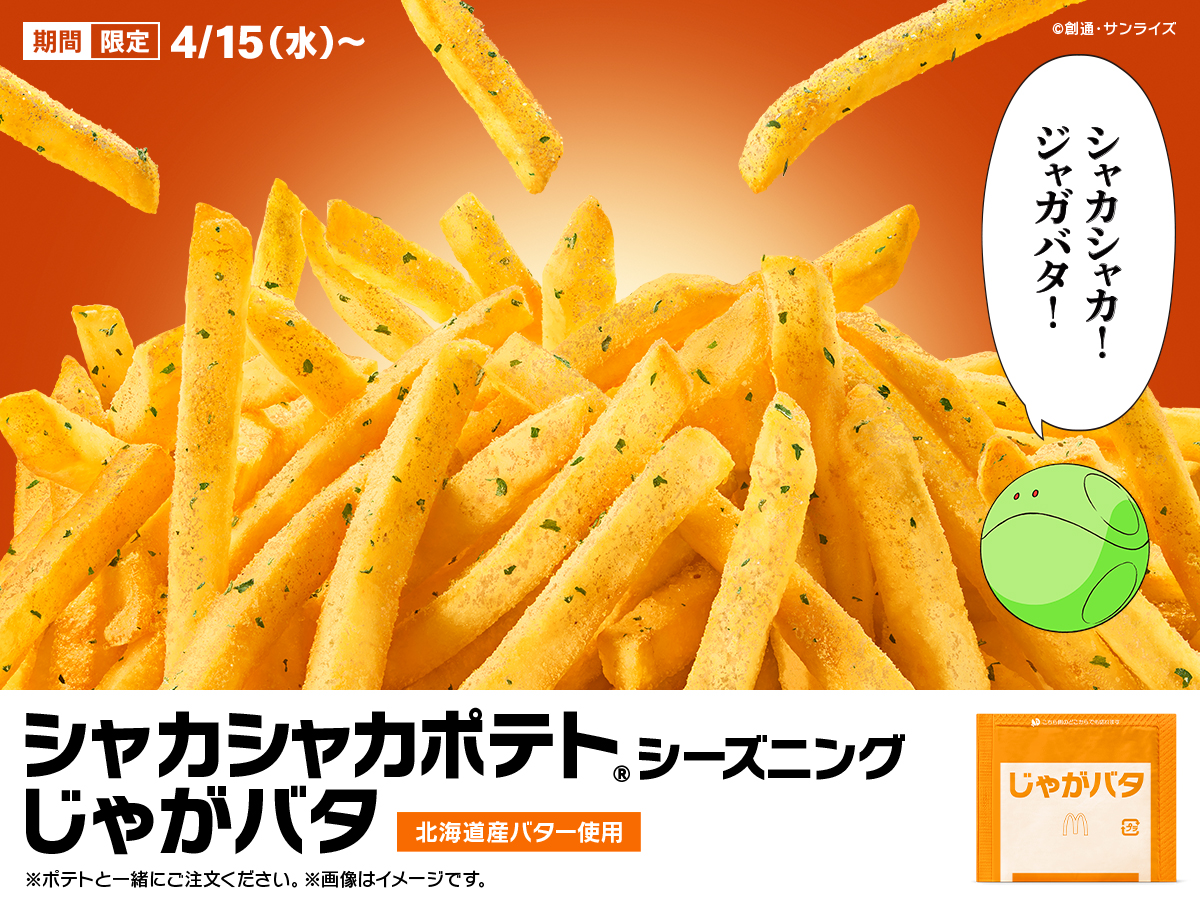 マクドナルド tweet media