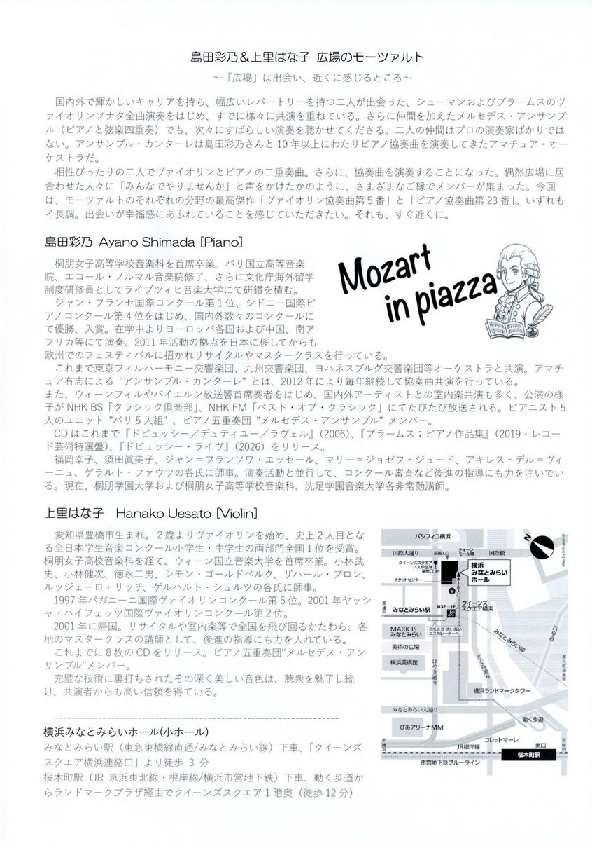 ayanopf's tweet photo. 【演奏会のお知らせ】
5/4(月祝) 14時開演
横浜みなとみらいホールにて
アンサンブル・カンターレのメンバー有志による小編成オケで、オールモーツァルトプログラムの演奏会を開催いたします🎶
Vn協奏曲No.5
Vn&amp;PfソナタK.305
Pf協奏曲No.23
と、A-Durの幸福な時間を皆様と共有できましたら幸いです✨ https://t.co/SnRpaWnsZY