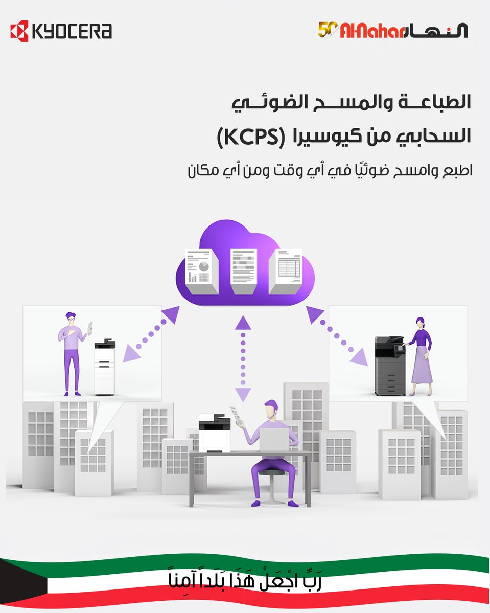 alnaharco's tweet image. 🌐 اطبع وامسح مستنداتك بسهولة… من أي مكان!

مع  Kyocera KCPS (Kyocera Cloud Print &amp;amp; Scan) ، أصبح بإمكانك إدارة مستنداتك بمرونة وسرعة:
✔️ طباعة فورية من أي جهاز
✔️ مسح ضوئي مباشر إلى السحابة
✔️ أمان عالي وسهولة في الاستخدام

#Kyocera #CloudPrint #Kyocera #CloudPrinting #KCPS