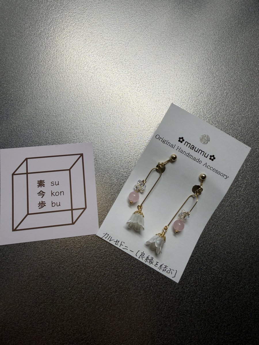 横浜のすこんぶさんで友達とお揃いで買ったイヤリング！良縁を結ぶって良い言葉ですね…!!⛩️
