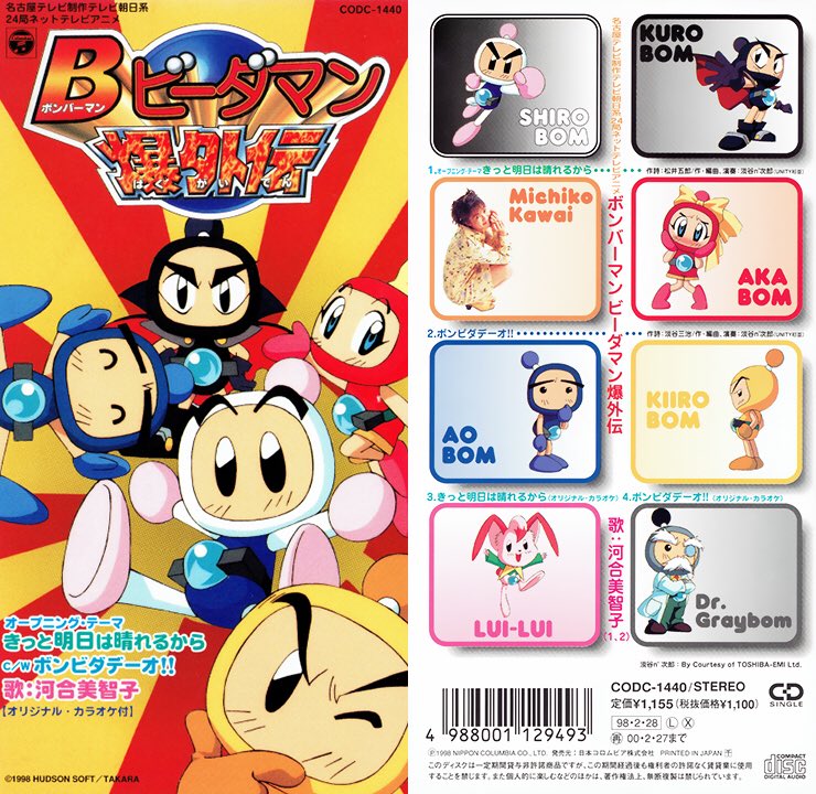 NowPlaying きっと明日は晴れるから / 河合美智子 (テレビアニメ