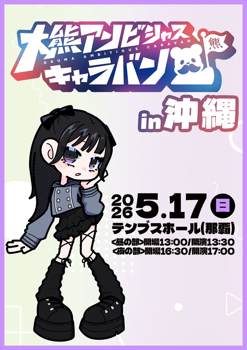 大熊和奏のベアーズビーアンビシャス🐻 tweet media
