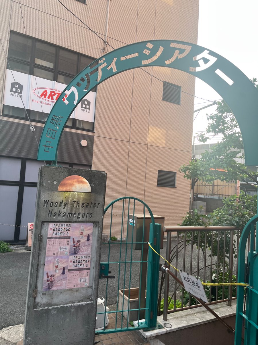 紅狂想曲
#紅カンタ
劇団カンタービレ春公演
〜十文字鶴子奮戦記外伝〜2026
中目黒ウッディ・シアター

昭和が懐かしくなる作品。暴走族(レディース)の物語りなのだが、そう言う時代もあったなと懐かしくなりました。愛と友情の物語り。最後に鶴子は登場するのか？