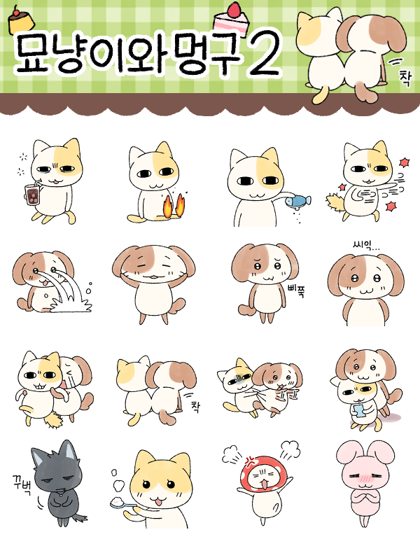 묘냥이와 멍구 tweet media