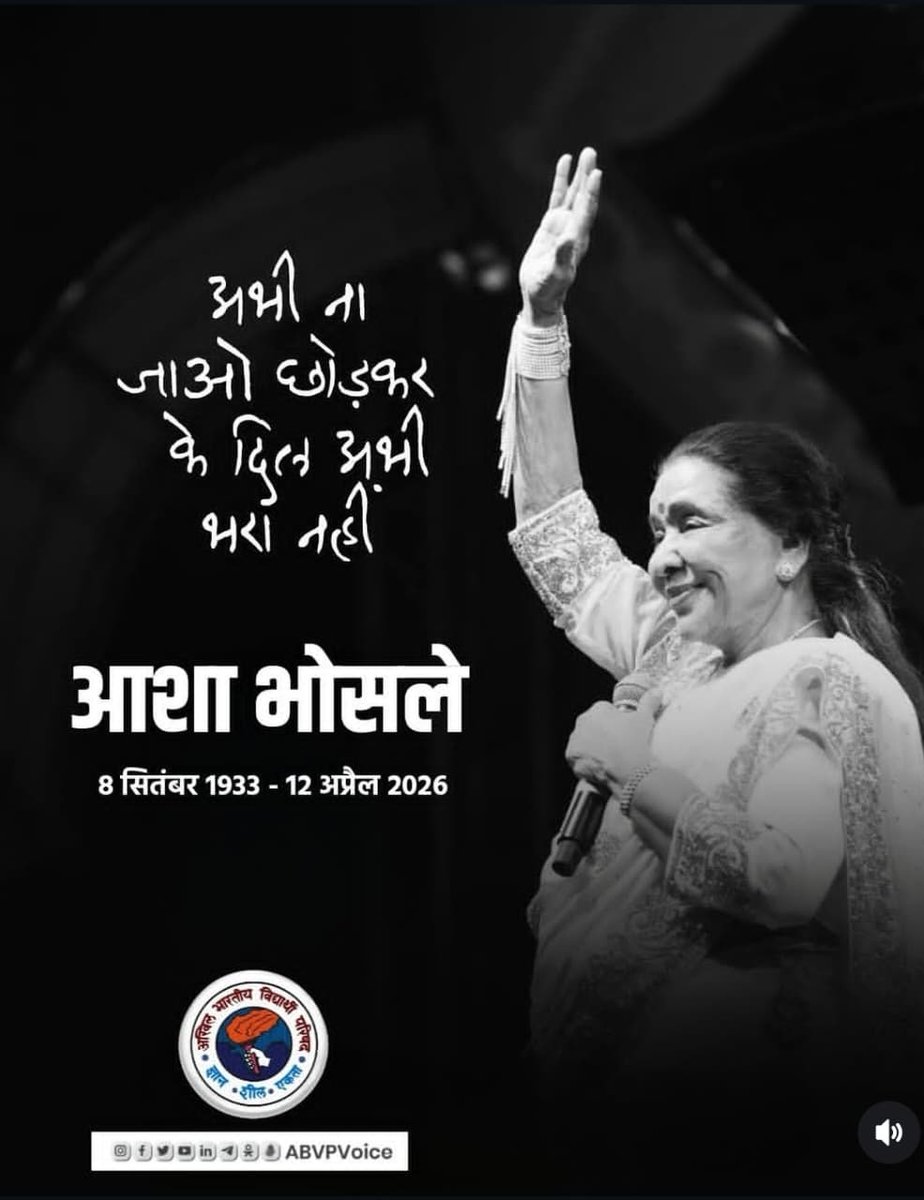#AshaBhosle
एक आवाज़ जो पीढ़ियों तक गूंजती रहेगी, एक आवाज़ जिसने हमेशा चलने वाले संगीत को परिभाषित किया। आशा भोसले जी, आपको हमेशा याद किया जाएगा। ओम शांति 🙏

#आशाभोसले