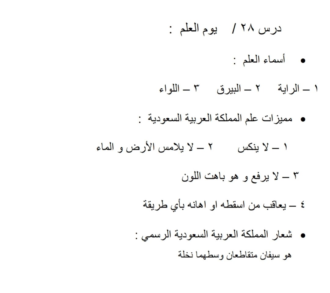 FaisalAlabou's tweet photo. ملخصات صف ثالث للفصل الدراسي الثاني 2 https://t.co/RKufJrD4ix
