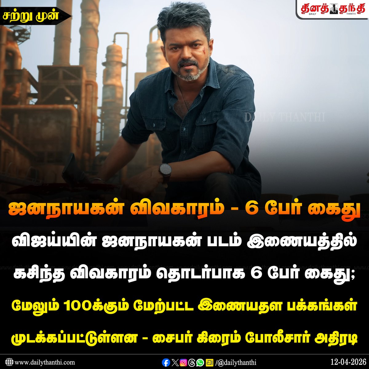 DailyThanthi tweet media