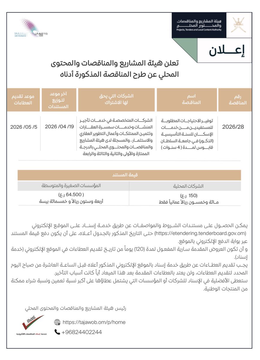 هيئة المشاريع والمناقصات والمحتوى المحلي tweet media