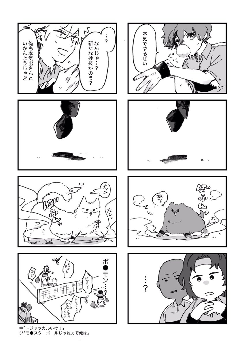 05/06全国にて頒布予定のニオブン新刊サンプルです🐾
今回は4コマ漫画でケモを描きまくりました🐱🐶右列からお読みください👉

立🌊R陣みんなと🧊帝一部出演しております👥
わちゃわちゃケモたちを愛してくださいませ🫶

※完全ケモ化
（ツリー続く）